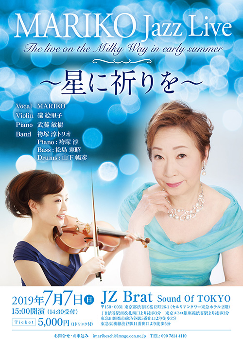 MARIKO Jazz Live〜星に祈りを〜