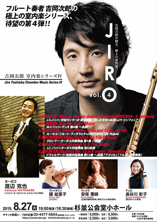 吉岡次郎室内楽シリーズⅣ