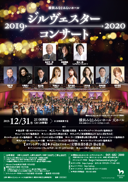 ジルヴェスターコンサート2019-2020